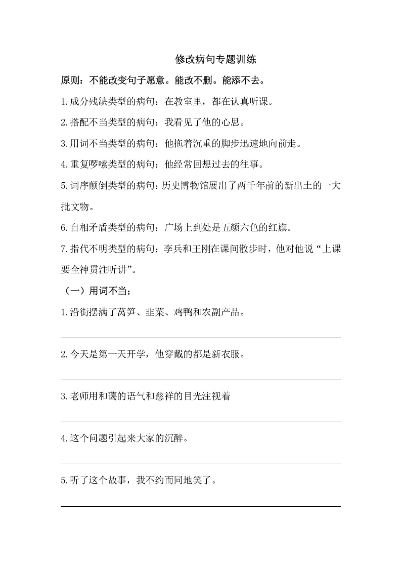 五年级语文上册病句修改（三）（部编版）-学科资源库