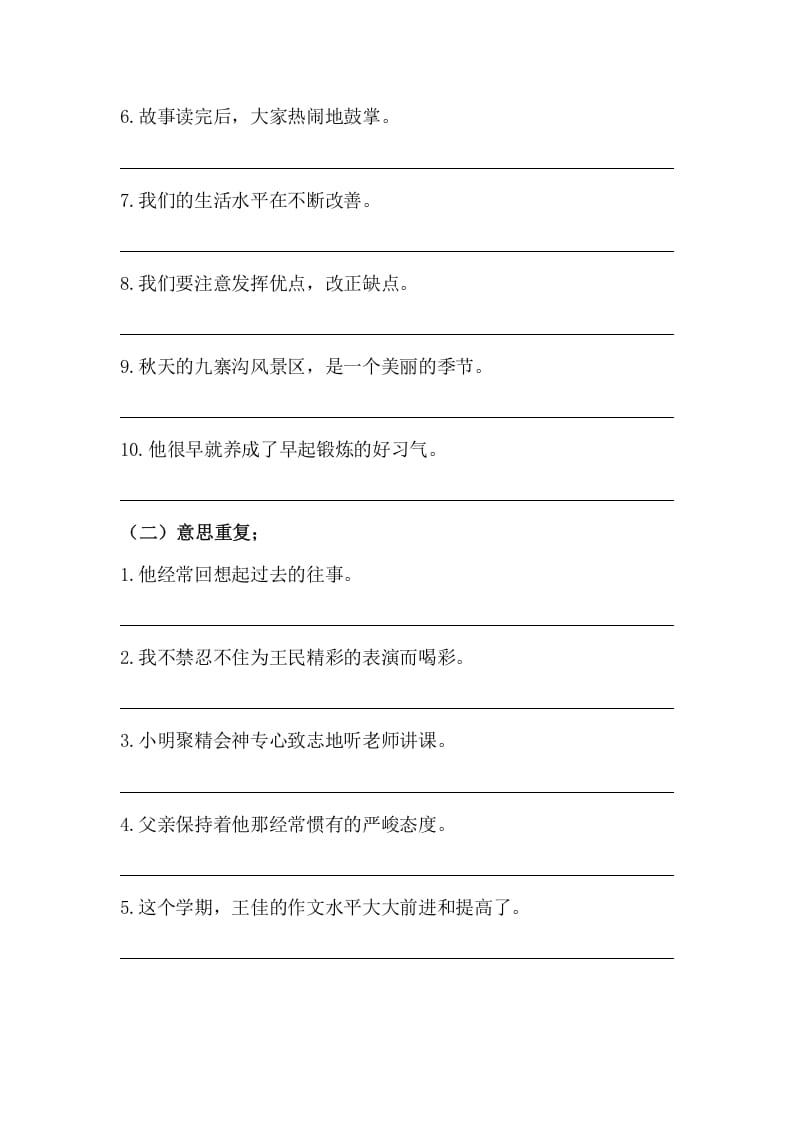 图片[2]-五年级语文上册病句修改（三）（部编版）-学科资源库