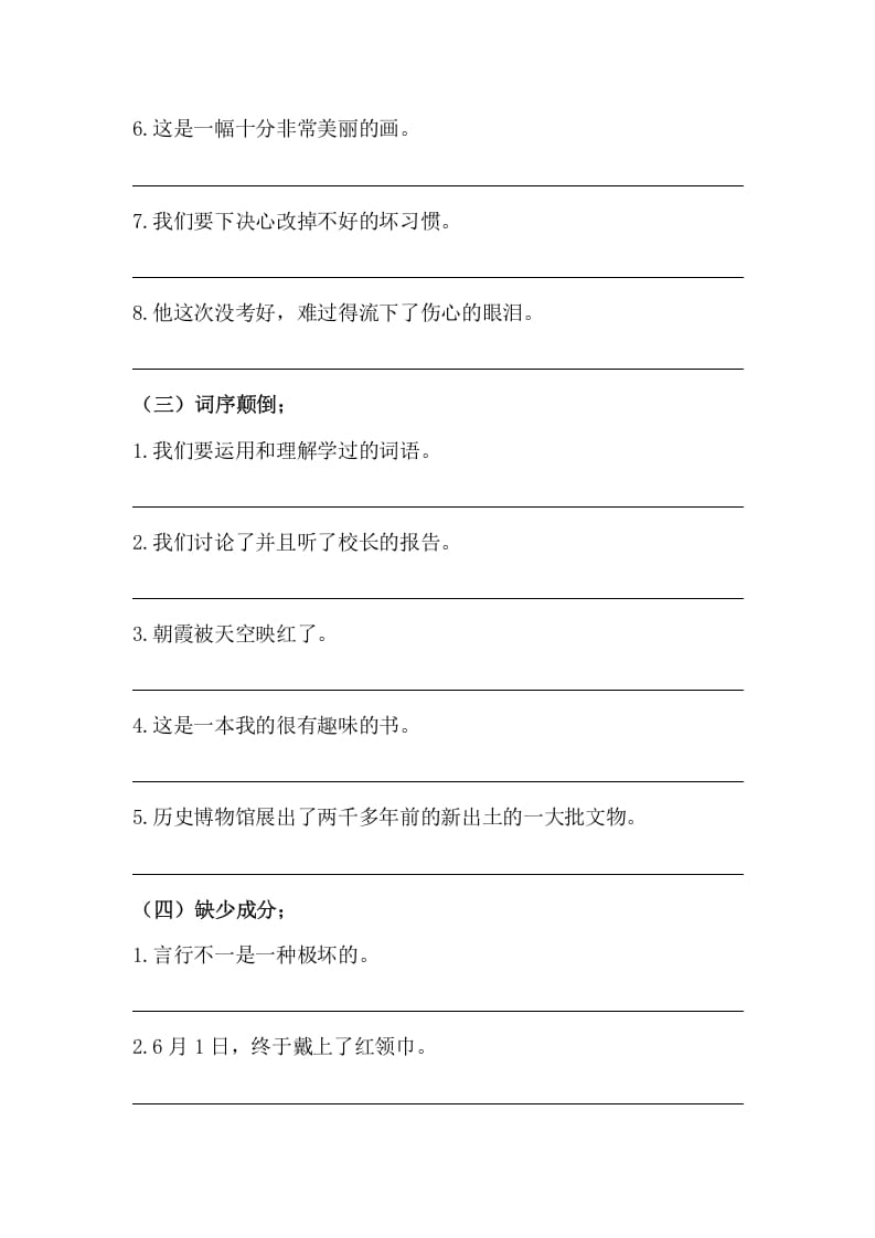 图片[3]-五年级语文上册病句修改（三）（部编版）-学科资源库