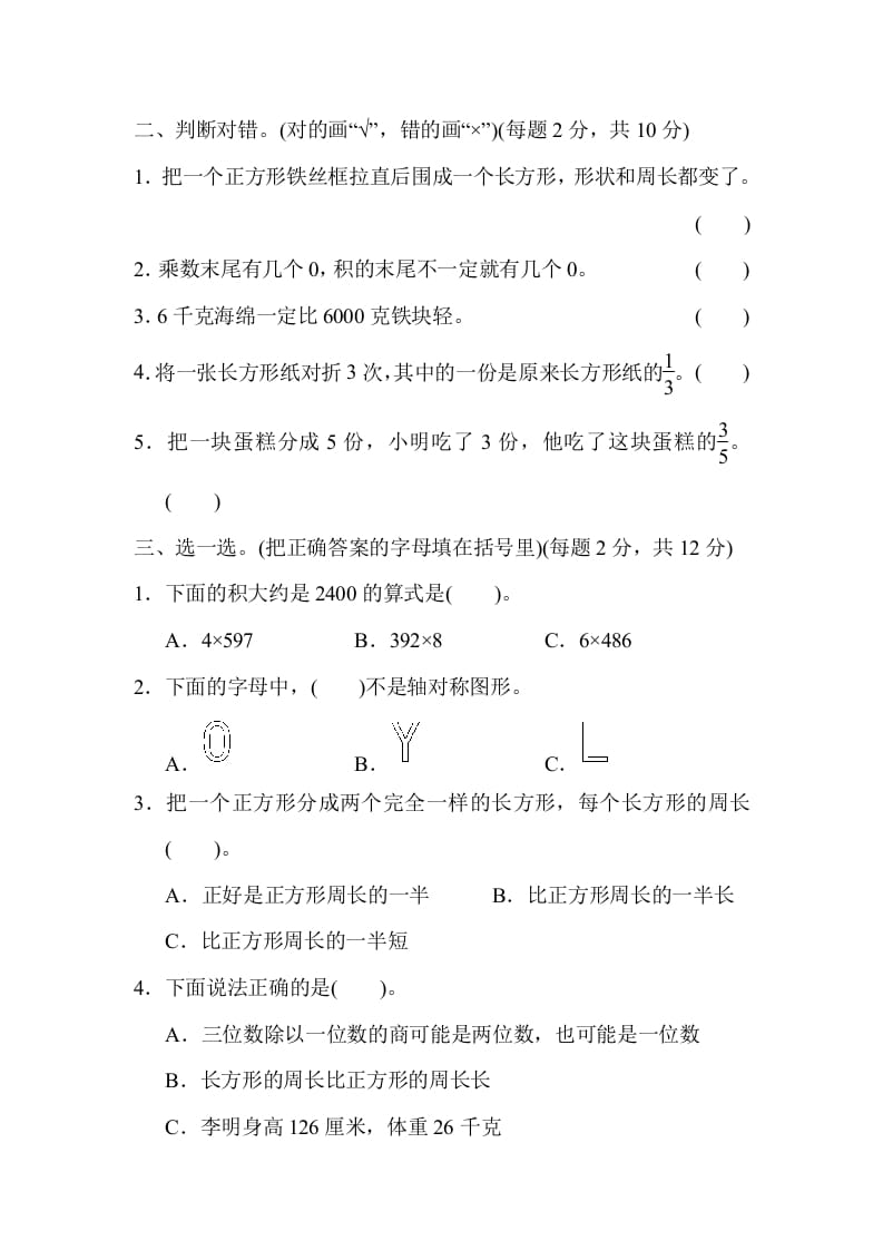 图片[2]-三年级数学上册期末检测卷2（苏教版）-学科资源库