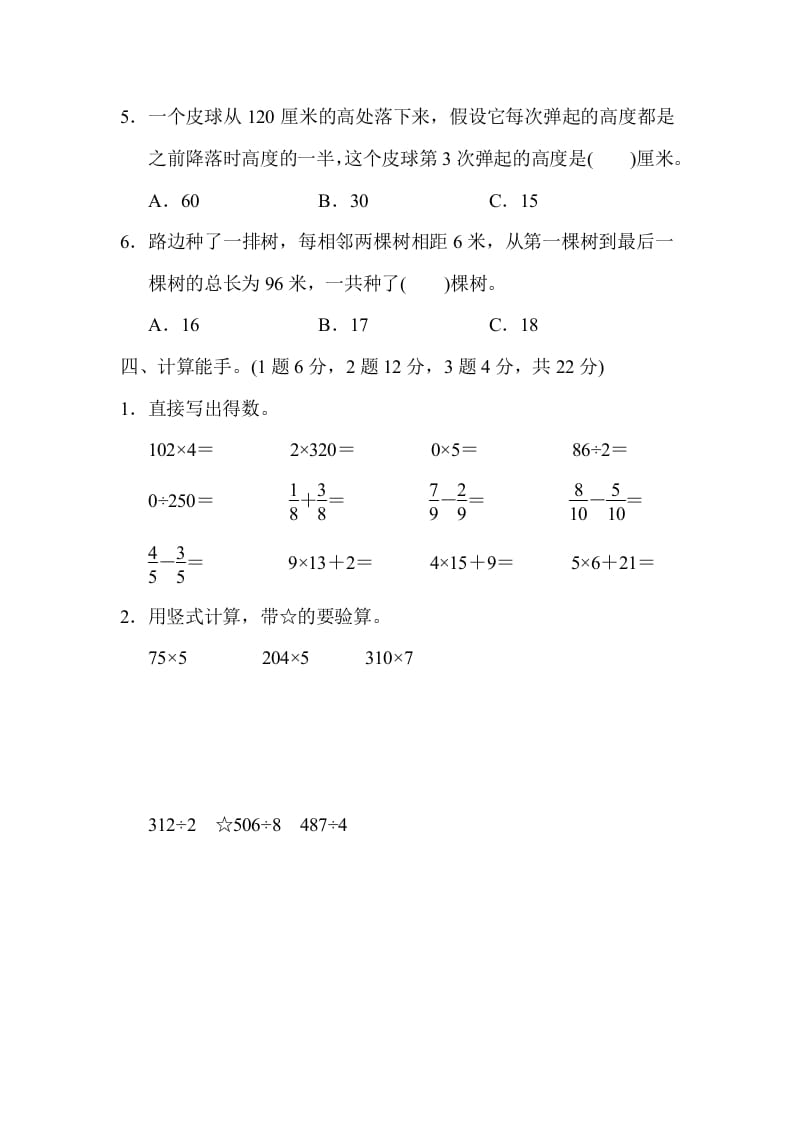 图片[3]-三年级数学上册期末检测卷2（苏教版）-学科资源库