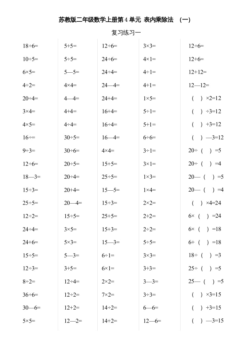 二年级数学上册第3-4单元表内除法（一）（苏教版）-学科资源库