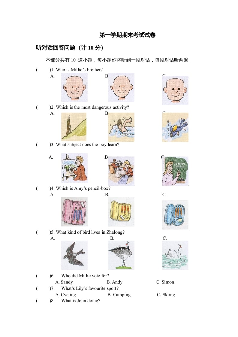 二年级英语上册第一学期期末考试试卷及答案（人教版一起点）-学科资源库