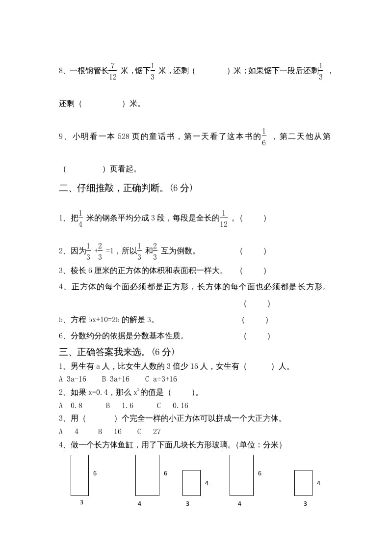 图片[2]-六年级数学上册期中测试题(5)（苏教版）-学科资源库