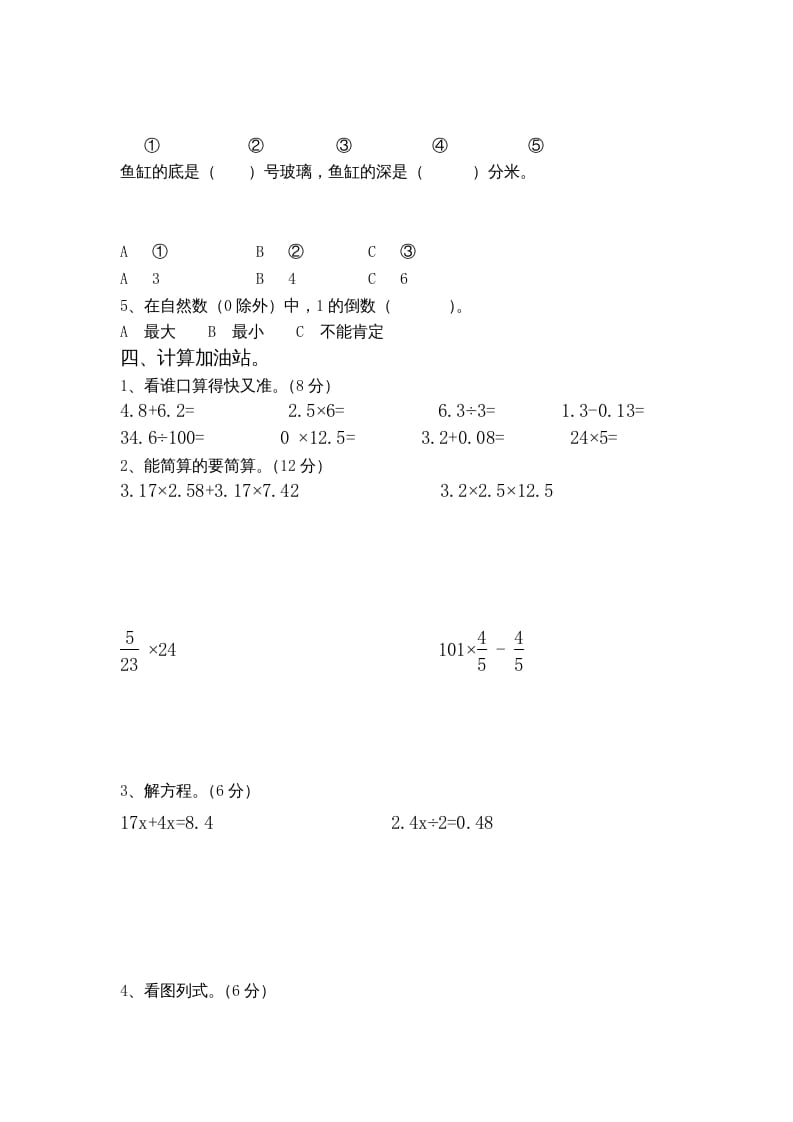 图片[3]-六年级数学上册期中测试题(5)（苏教版）-学科资源库