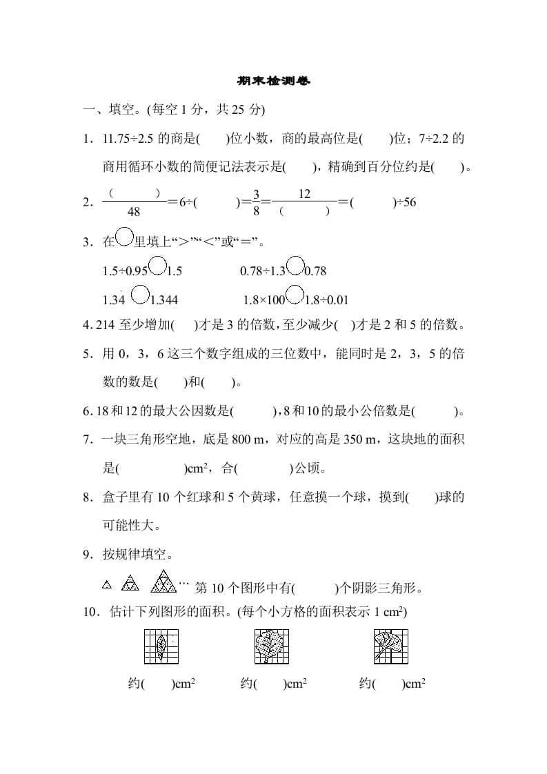 五年级数学上册期末练习(3)（北师大版）-学科资源库