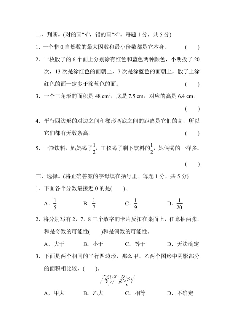 图片[2]-五年级数学上册期末练习(3)（北师大版）-学科资源库