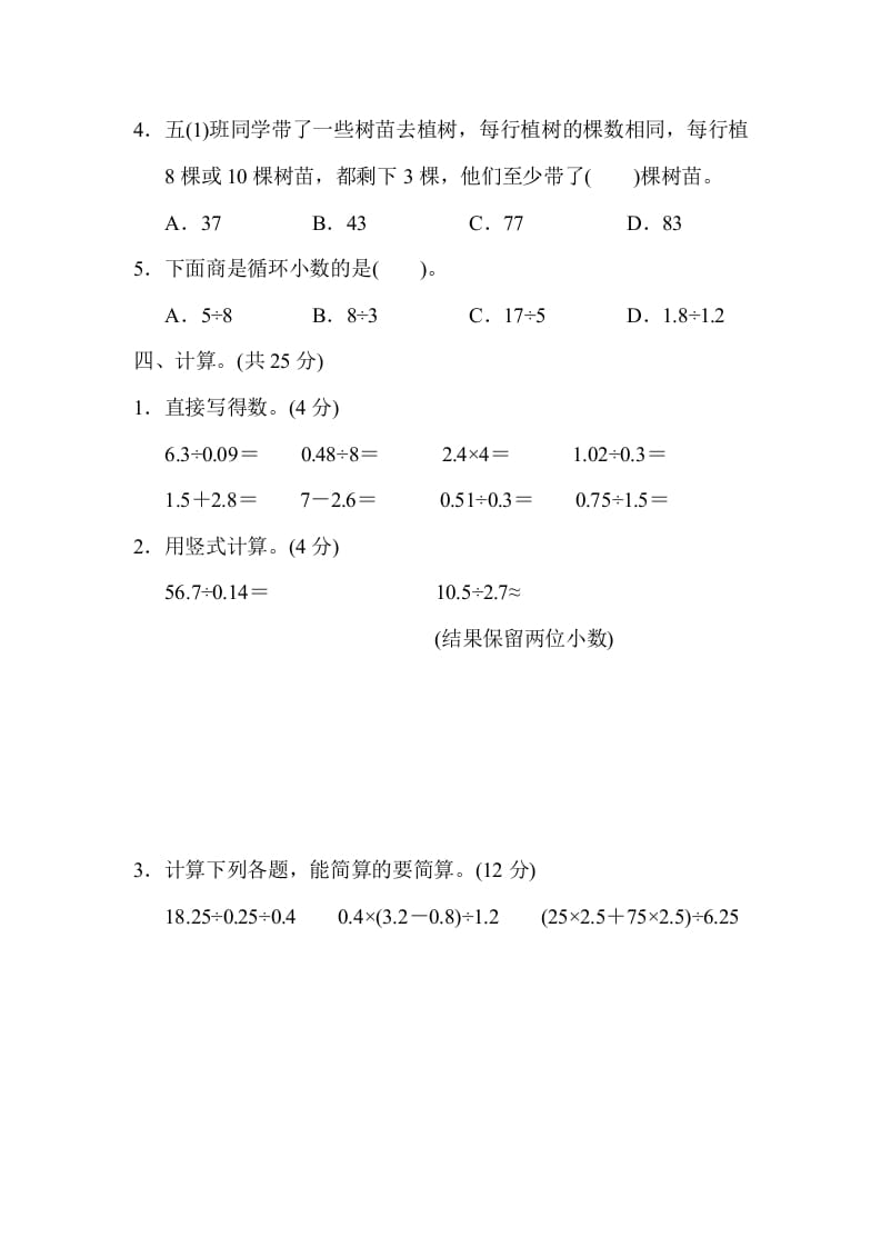 图片[3]-五年级数学上册期末练习(3)（北师大版）-学科资源库