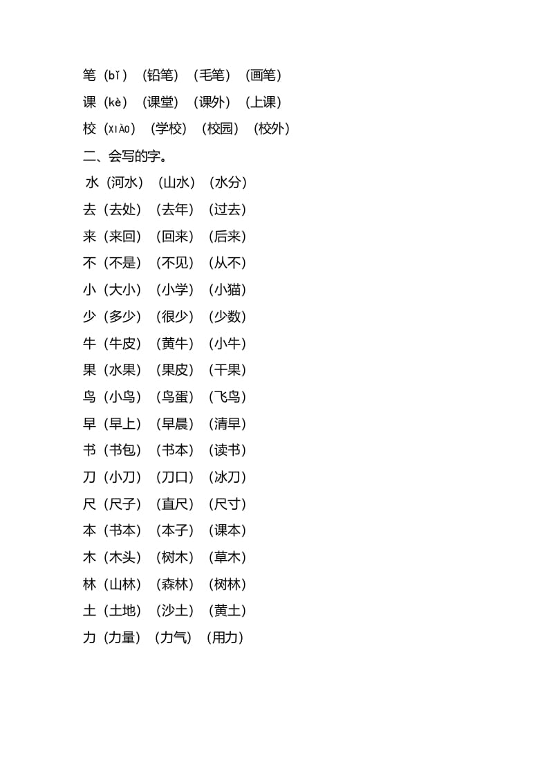 图片[2]-一年级语文上册第五单元知识要点归纳（部编版）-学科资源库
