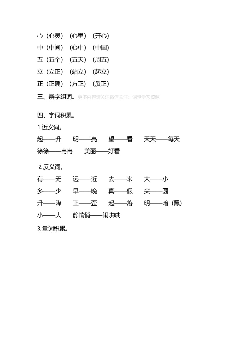 图片[3]-一年级语文上册第五单元知识要点归纳（部编版）-学科资源库
