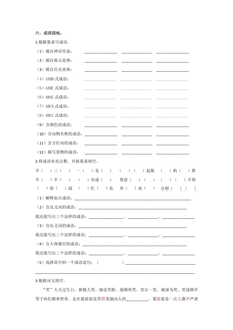 图片[2]-五年级语文上册.【词语专项复习】新部编版五年级下册词语专项复习（部编版）-学科资源库