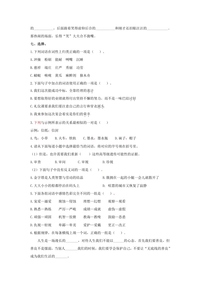 图片[3]-五年级语文上册.【词语专项复习】新部编版五年级下册词语专项复习（部编版）-学科资源库