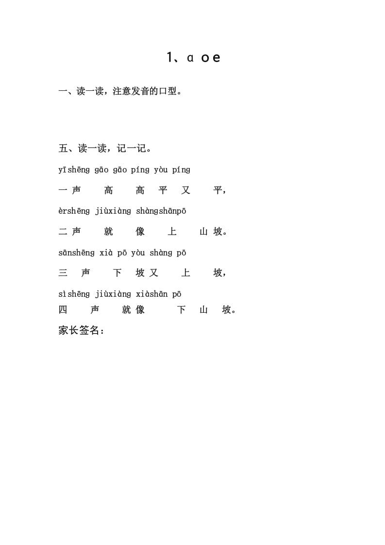 一年级语文上册1.aoe（部编版）-学科资源库
