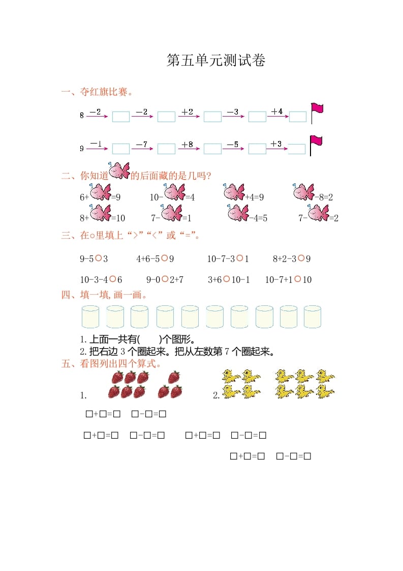 一年级数学上册第五单元测试卷（人教版）-学科资源库