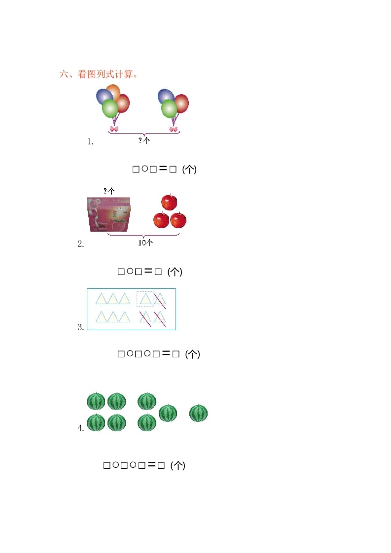 图片[2]-一年级数学上册第五单元测试卷（人教版）-学科资源库