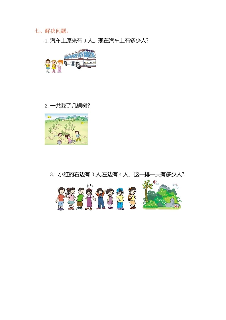 图片[3]-一年级数学上册第五单元测试卷（人教版）-学科资源库