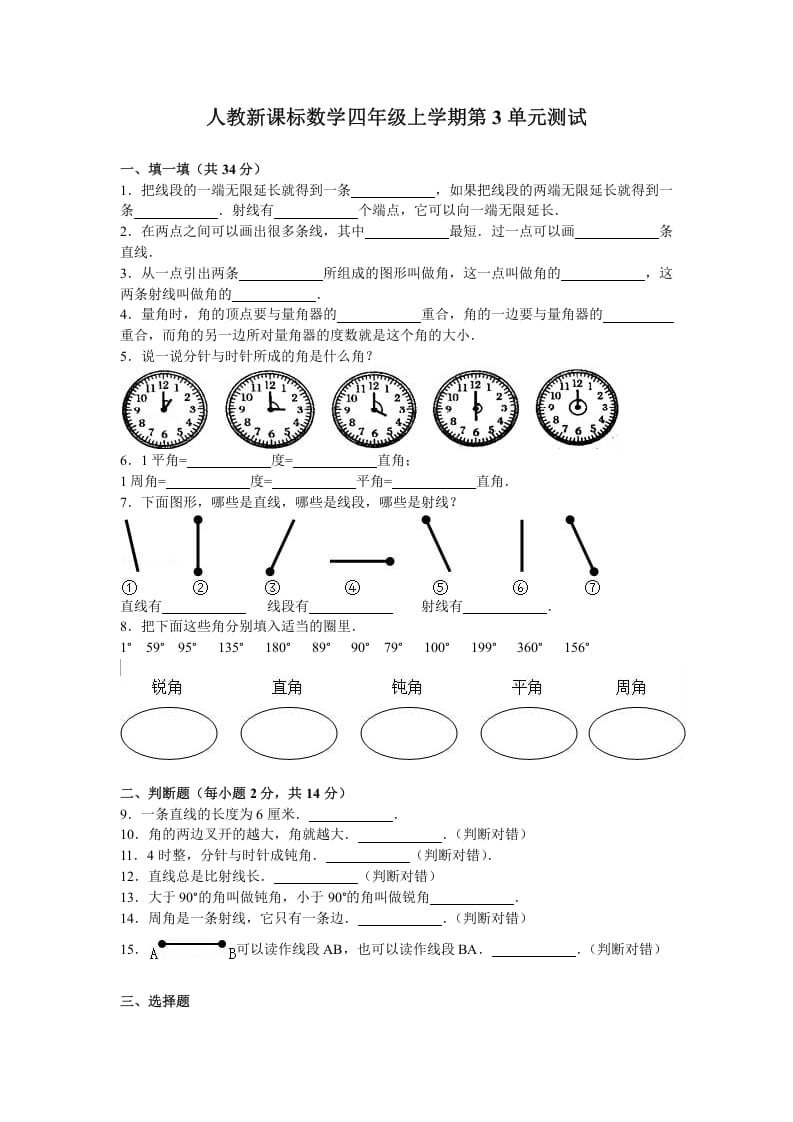 四年级数学上册第3单元测试卷1（人教版）-学科资源库