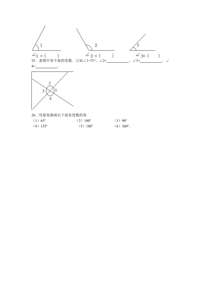 图片[3]-四年级数学上册第3单元测试卷1（人教版）-学科资源库