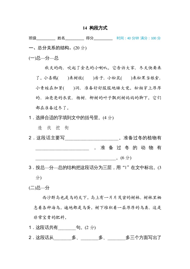 三年级语文上册14构段方式（部编版）-学科资源库
