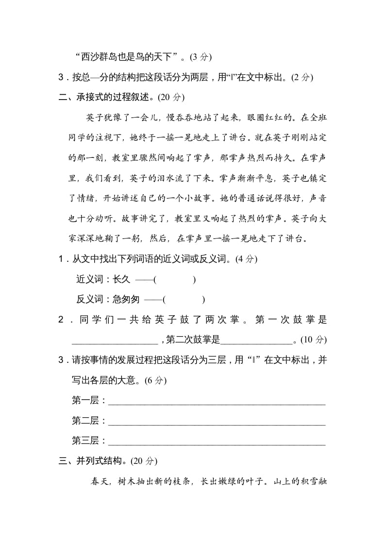 图片[2]-三年级语文上册14构段方式（部编版）-学科资源库