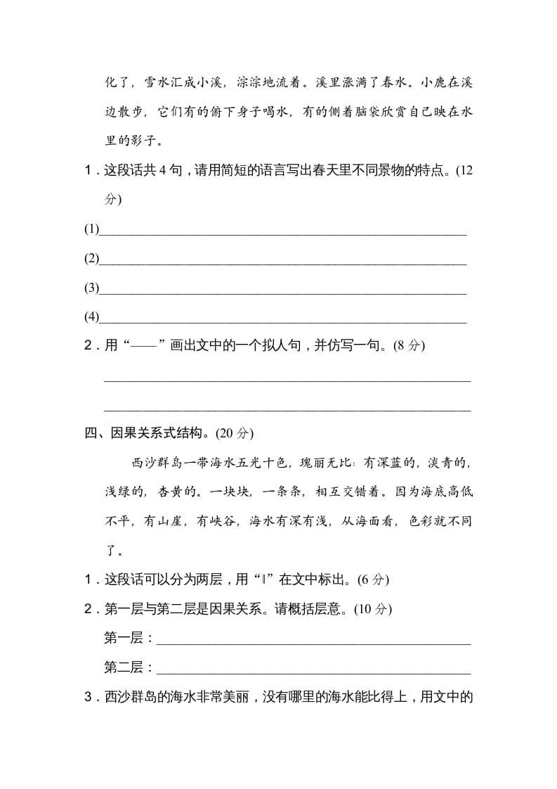 图片[3]-三年级语文上册14构段方式（部编版）-学科资源库
