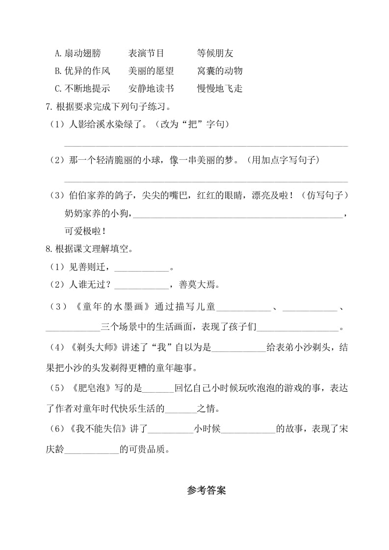 图片[2]-三年级语文下册第六单元基础知识复习检测（附答案）-学科资源库