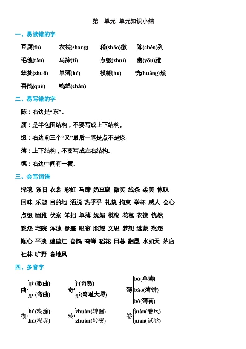 六年级语文上册部编本期末知识点汇总（部编版）-学科资源库