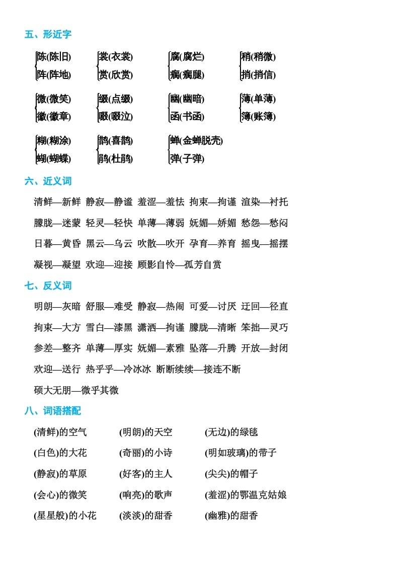 图片[2]-六年级语文上册部编本期末知识点汇总（部编版）-学科资源库