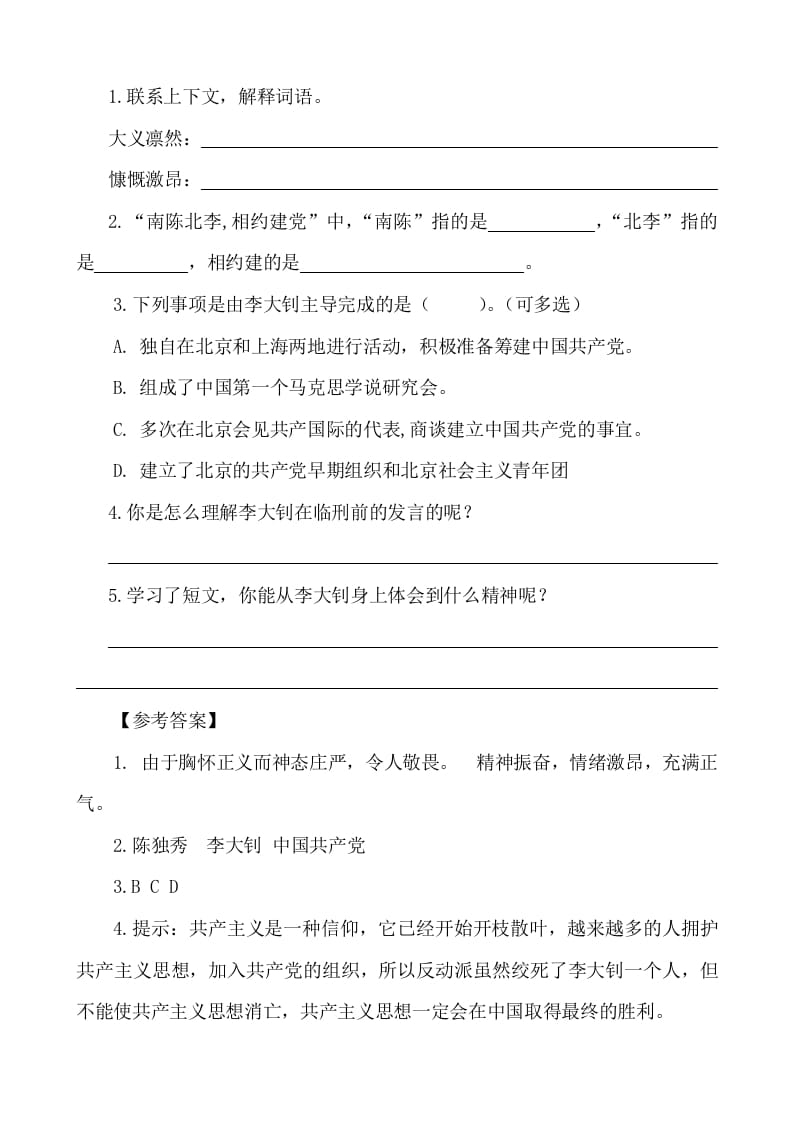 图片[2]-六年级语文下册类文阅读-11十六年前的回忆-学科资源库