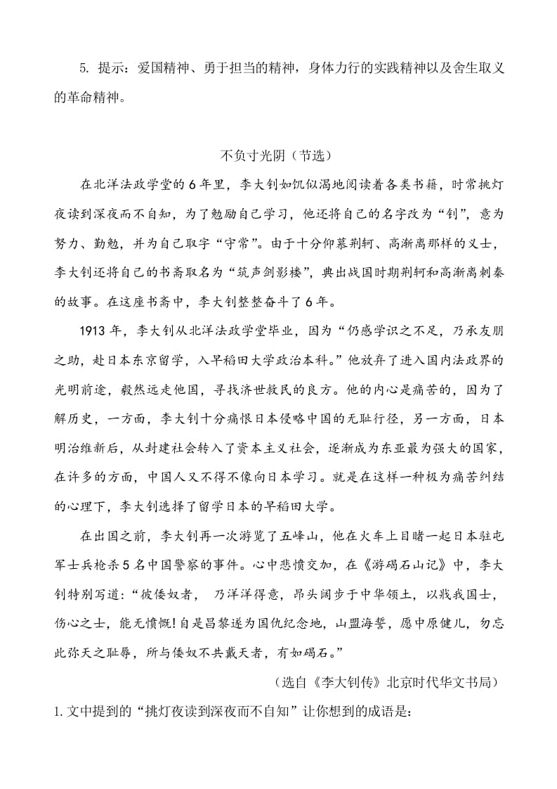 图片[3]-六年级语文下册类文阅读-11十六年前的回忆-学科资源库