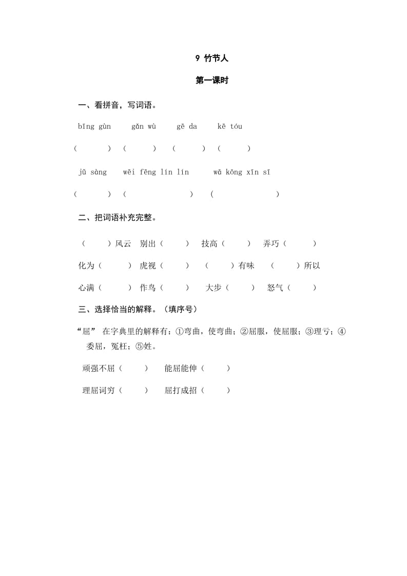 六年级语文上册竹节人（部编版）-学科资源库
