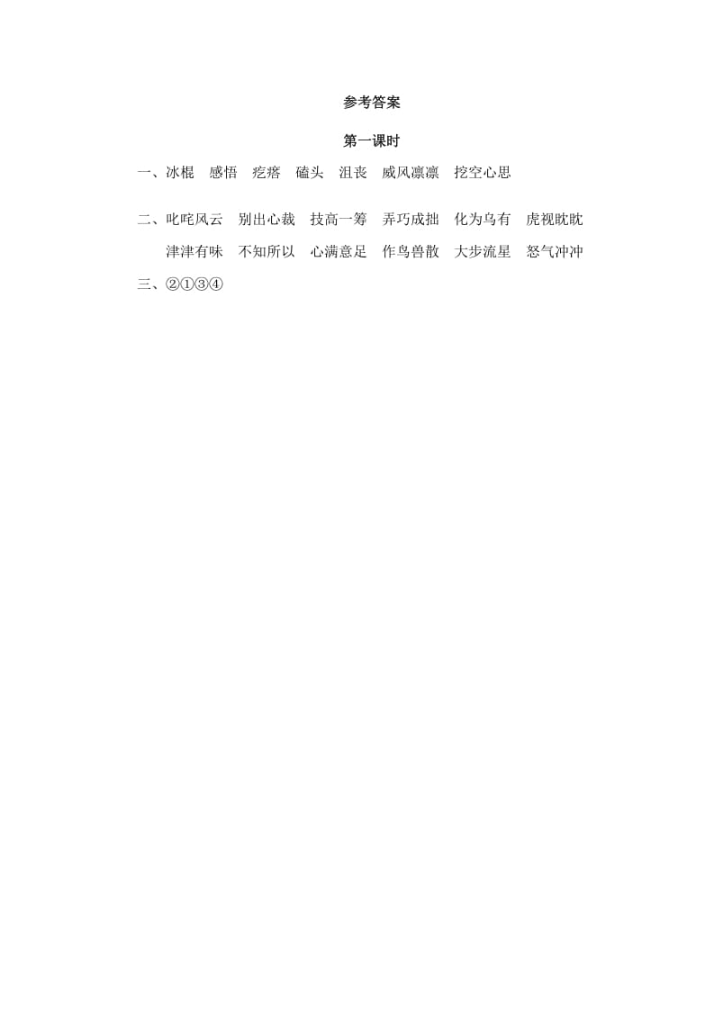 图片[2]-六年级语文上册竹节人（部编版）-学科资源库
