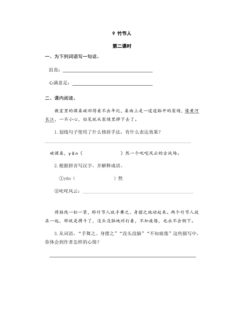 图片[3]-六年级语文上册竹节人（部编版）-学科资源库