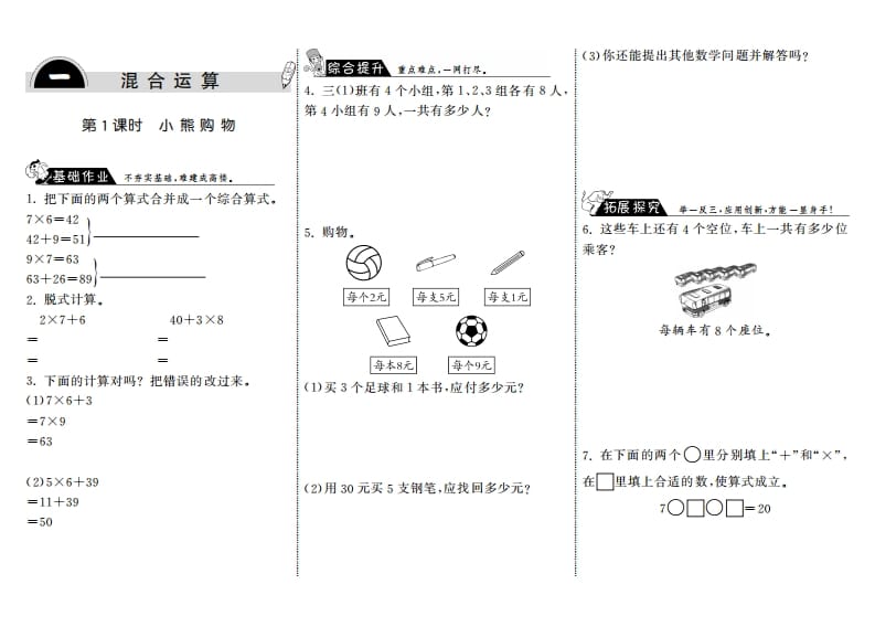 三年级数学上册1.1小熊购物·（北师大版）-学科资源库