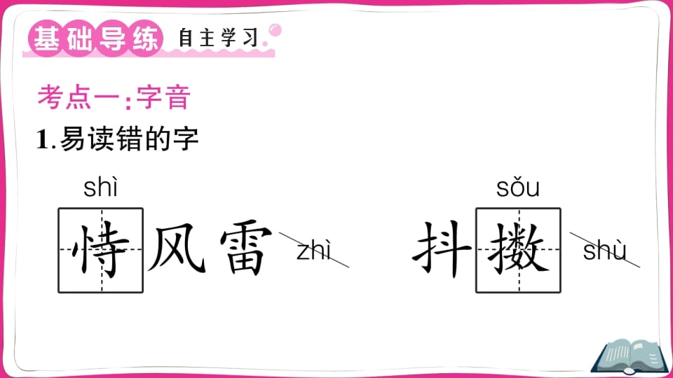 图片[2]-五年级语文上册第四单元知识总结（部编版）-学科资源库