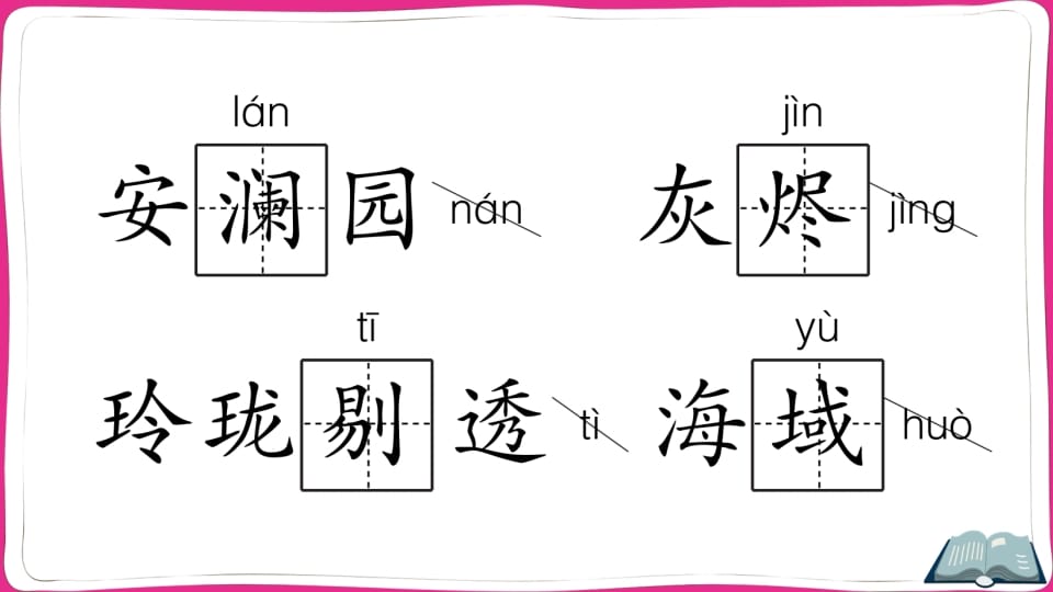 图片[3]-五年级语文上册第四单元知识总结（部编版）-学科资源库