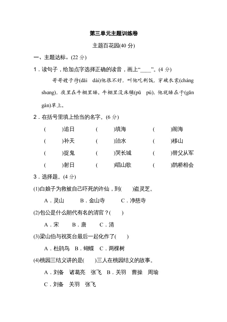 五年级语文上册第三单元主题训练卷（部编版）-学科资源库