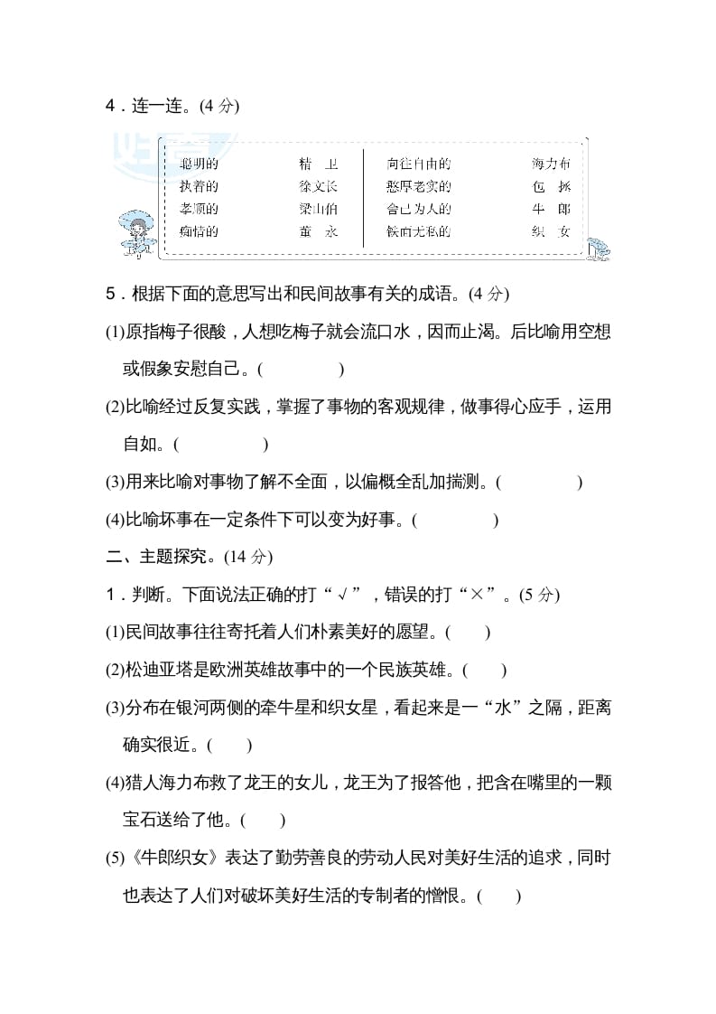 图片[2]-五年级语文上册第三单元主题训练卷（部编版）-学科资源库
