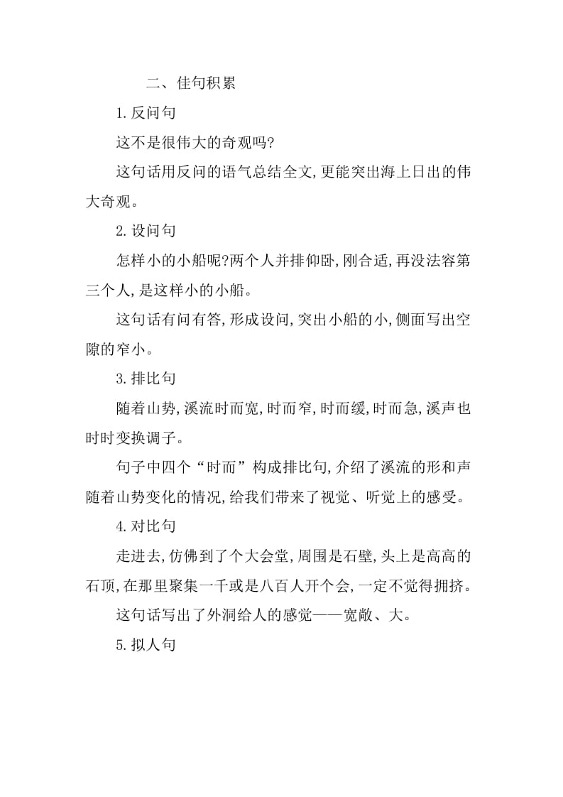 图片[3]-四年级语文下册第五单元知识小结-学科资源库
