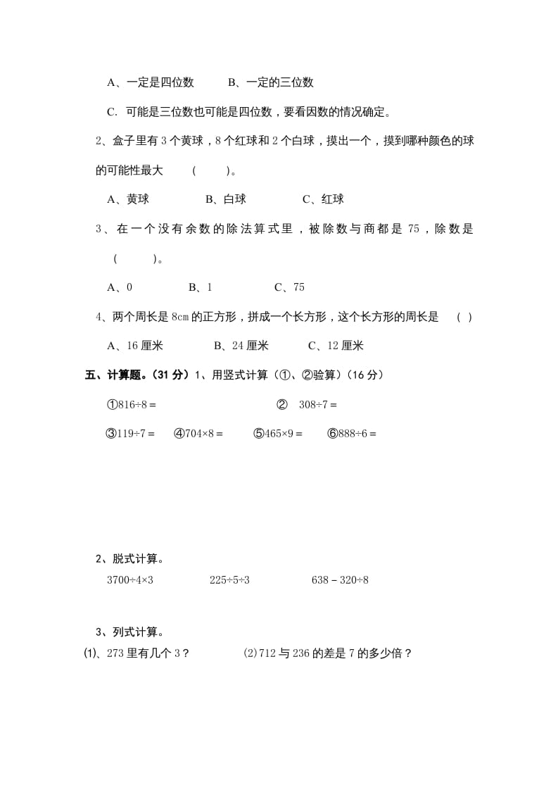 图片[2]-三年级数学上册小学期末试卷（附答案）(3)（北师大版）-学科资源库