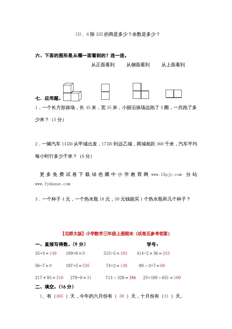 图片[3]-三年级数学上册小学期末试卷（附答案）(3)（北师大版）-学科资源库