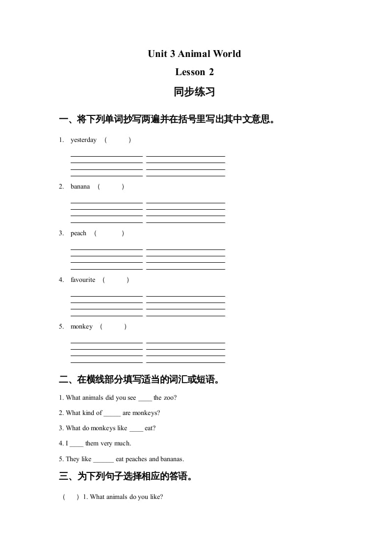 六年级英语上册Unit3AnimalWorldLesson2同步练习2（人教版一起点）-学科资源库