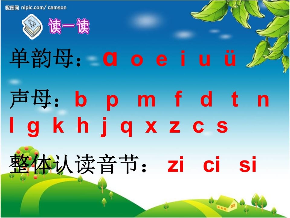 一年级语文上册8.zhchshr课件8（部编版）-学科资源库