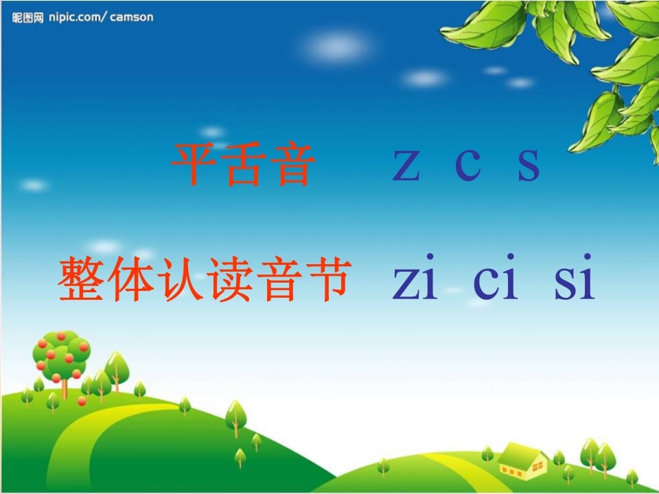 图片[2]-一年级语文上册8.zhchshr课件8（部编版）-学科资源库
