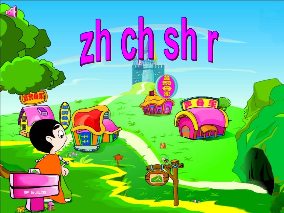 图片[3]-一年级语文上册8.zhchshr课件8（部编版）-学科资源库