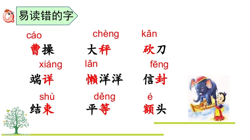 图片[3]-二年级语文上册第三单元复习（部编）-学科资源库