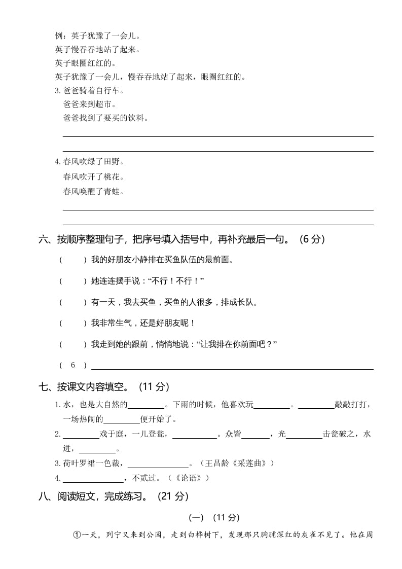 图片[2]-三年级语文上册第四次月考卷（二）（部编版）-学科资源库