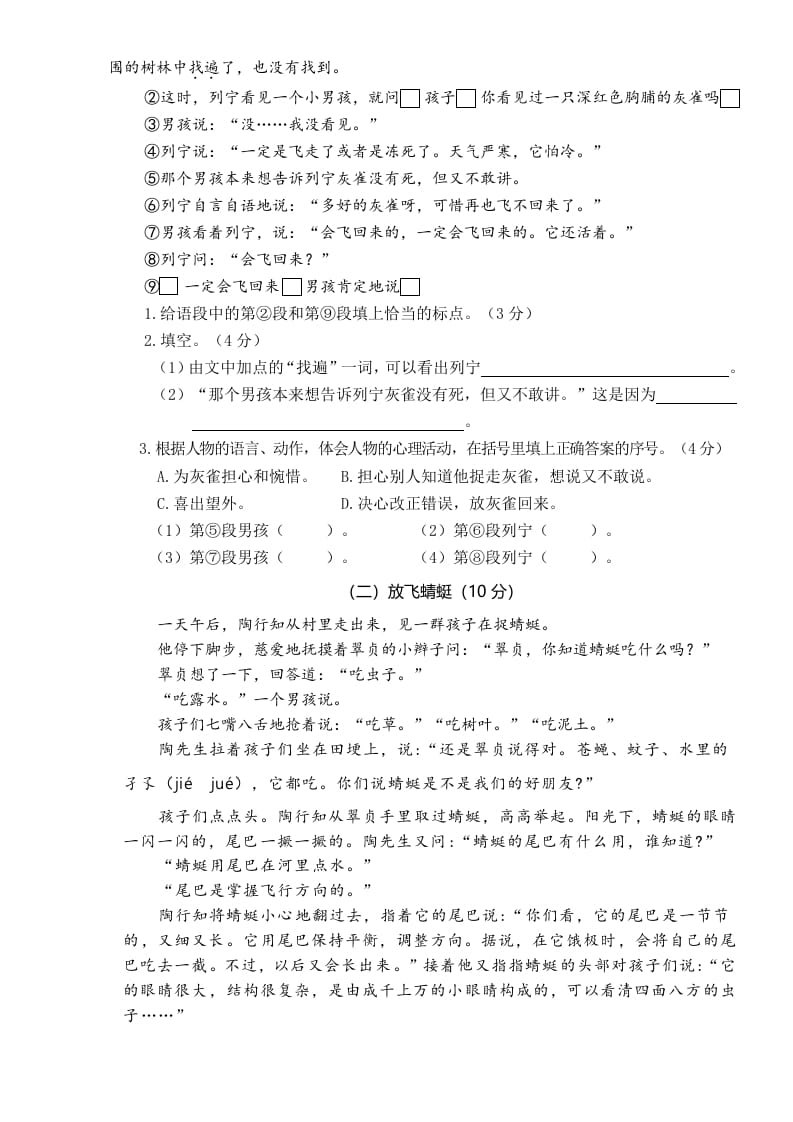图片[3]-三年级语文上册第四次月考卷（二）（部编版）-学科资源库
