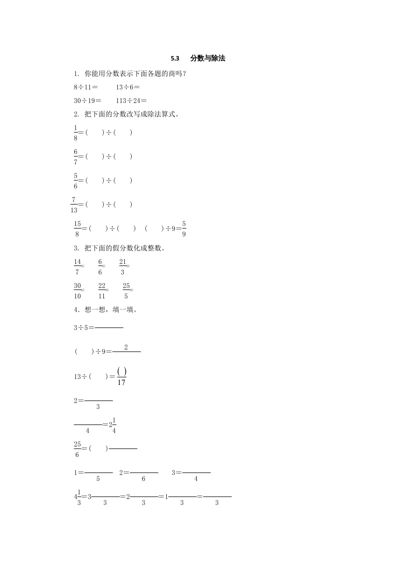 五年级数学上册5.3分数与除法（北师大版）-学科资源库