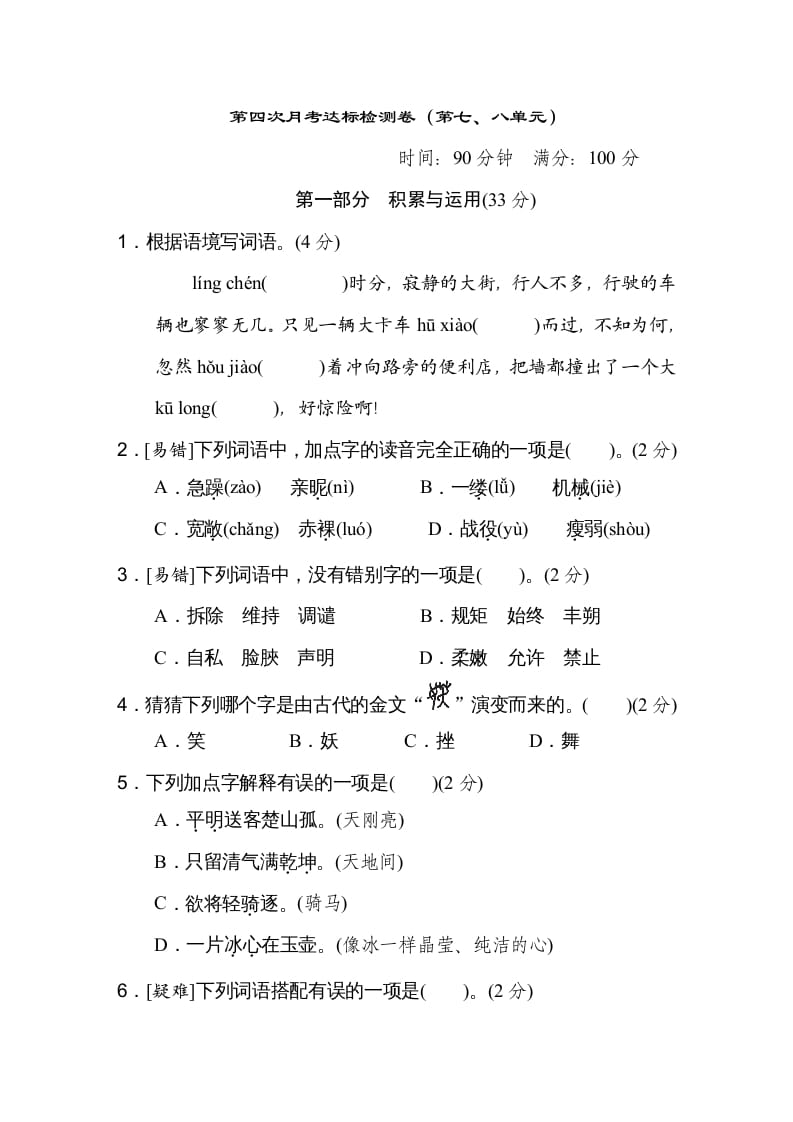 四年级语文下册（第七、八单元）达标检测卷-学科资源库